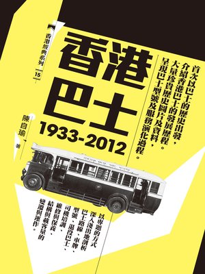 cover image of 香港巴士